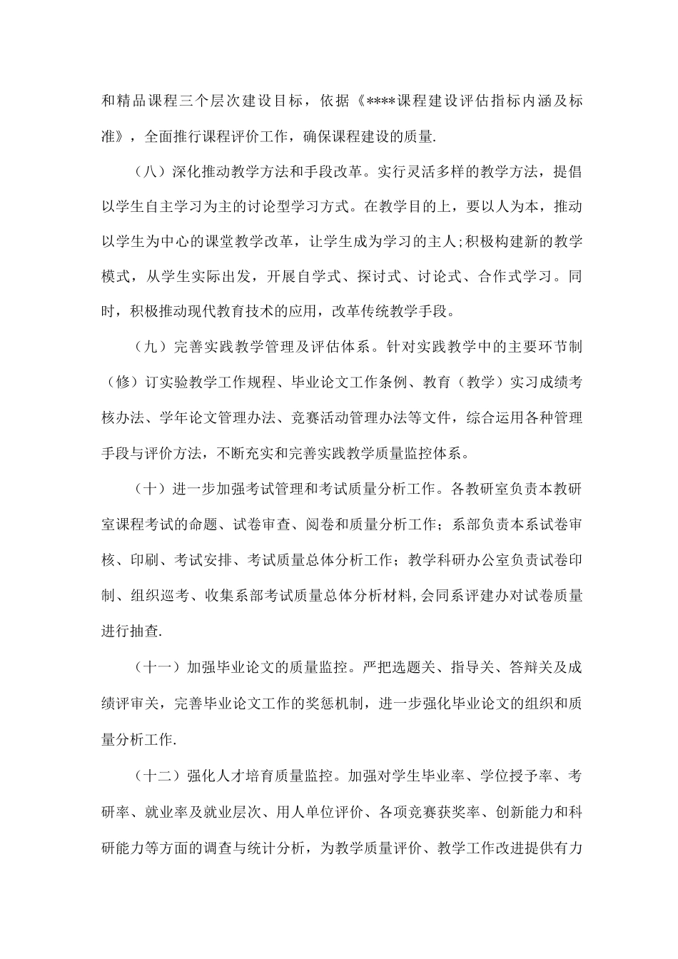 -------教学质量监控体系_第3页