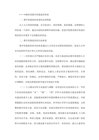 -------教学质量监控体系