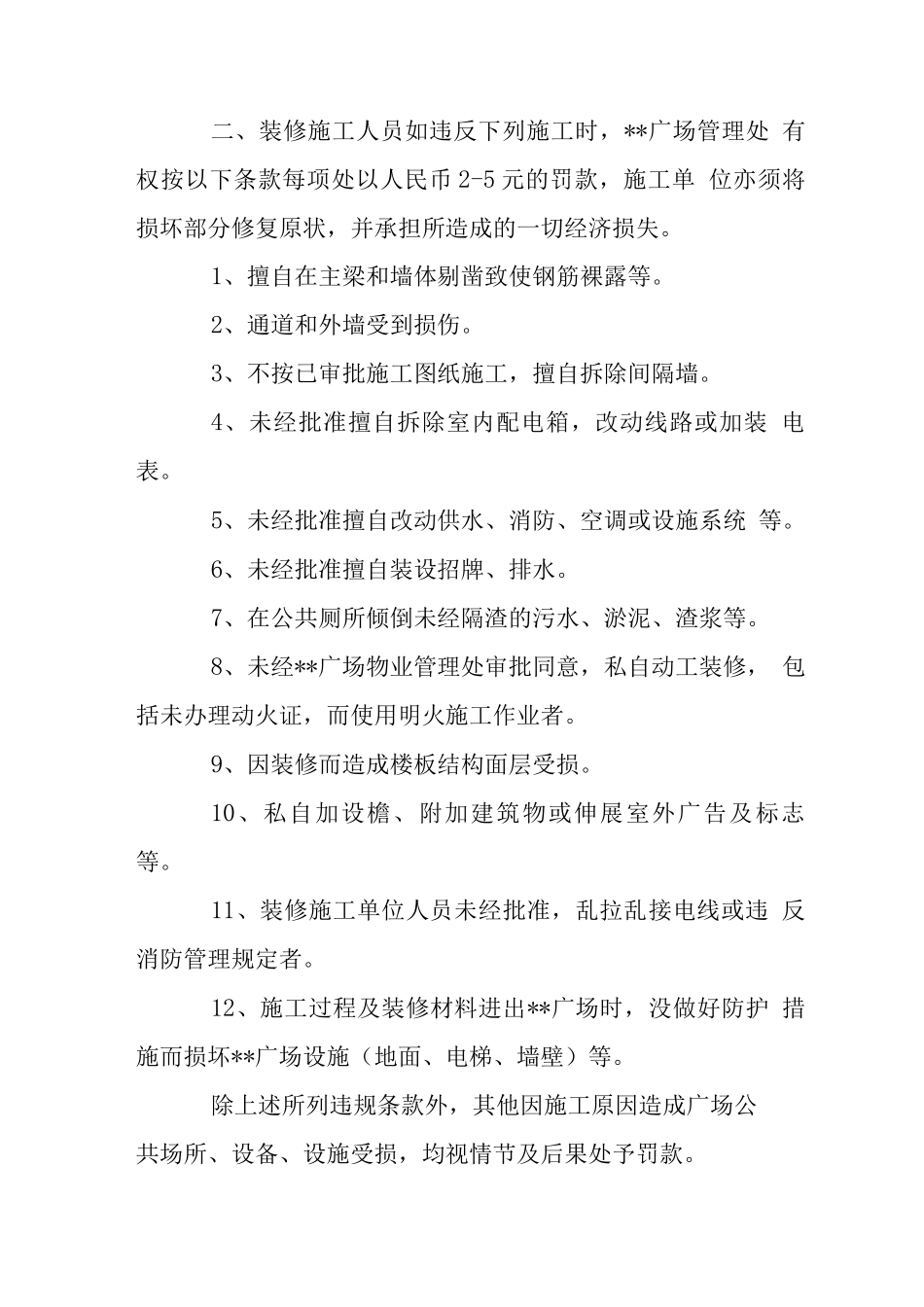 --广场装修管理补充规定_第2页