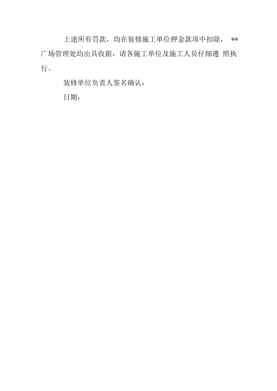 --广场装修管理补充规定_第3页