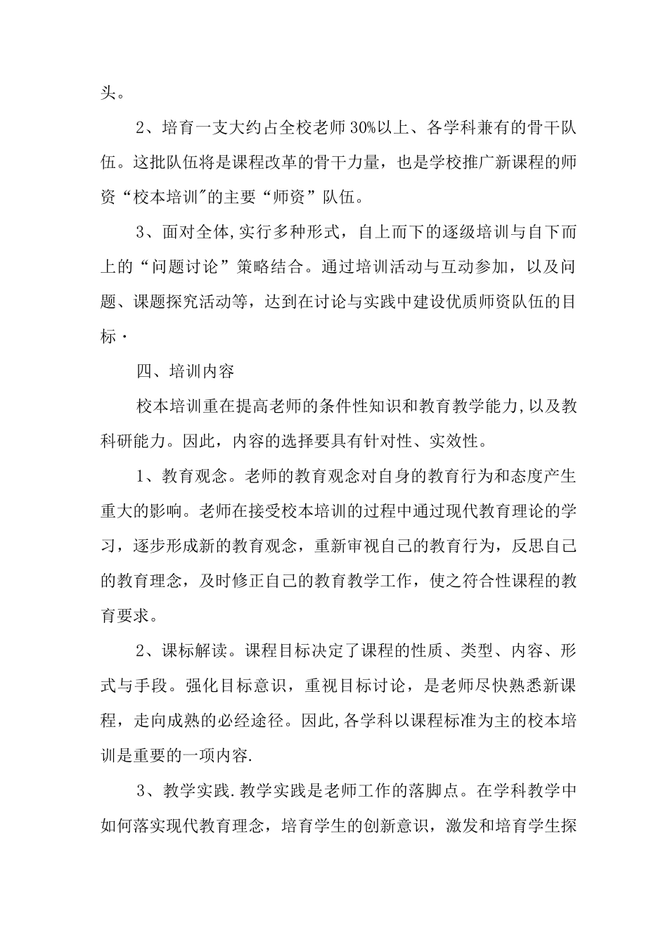 --学校校本培训方案_第2页