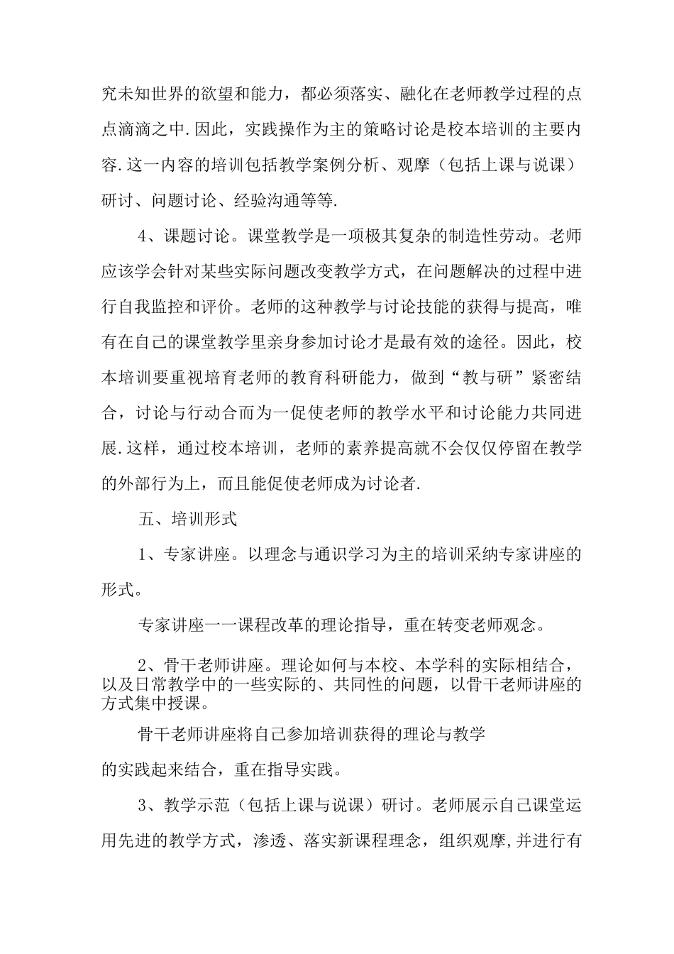--学校校本培训方案_第3页