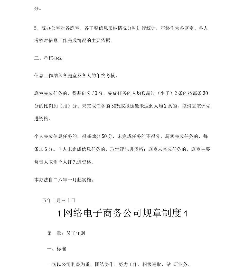 --法院信息工作考核办法-规章制度_第2页