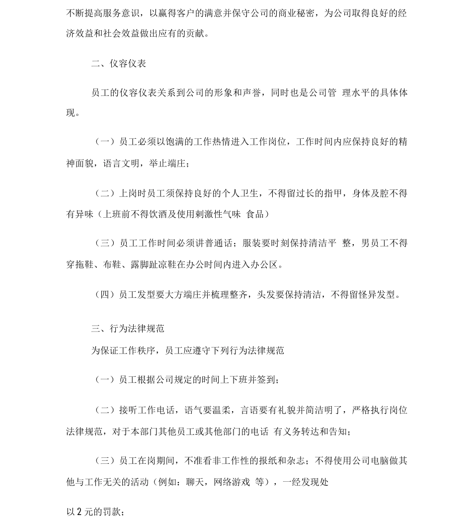 --法院信息工作考核办法-规章制度_第3页