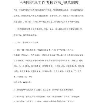 --法院信息工作考核办法-规章制度