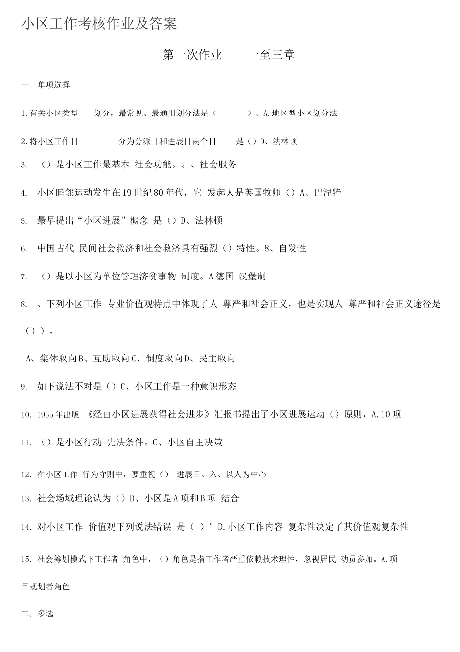 2025年电大社区工作形考作业答案_第1页