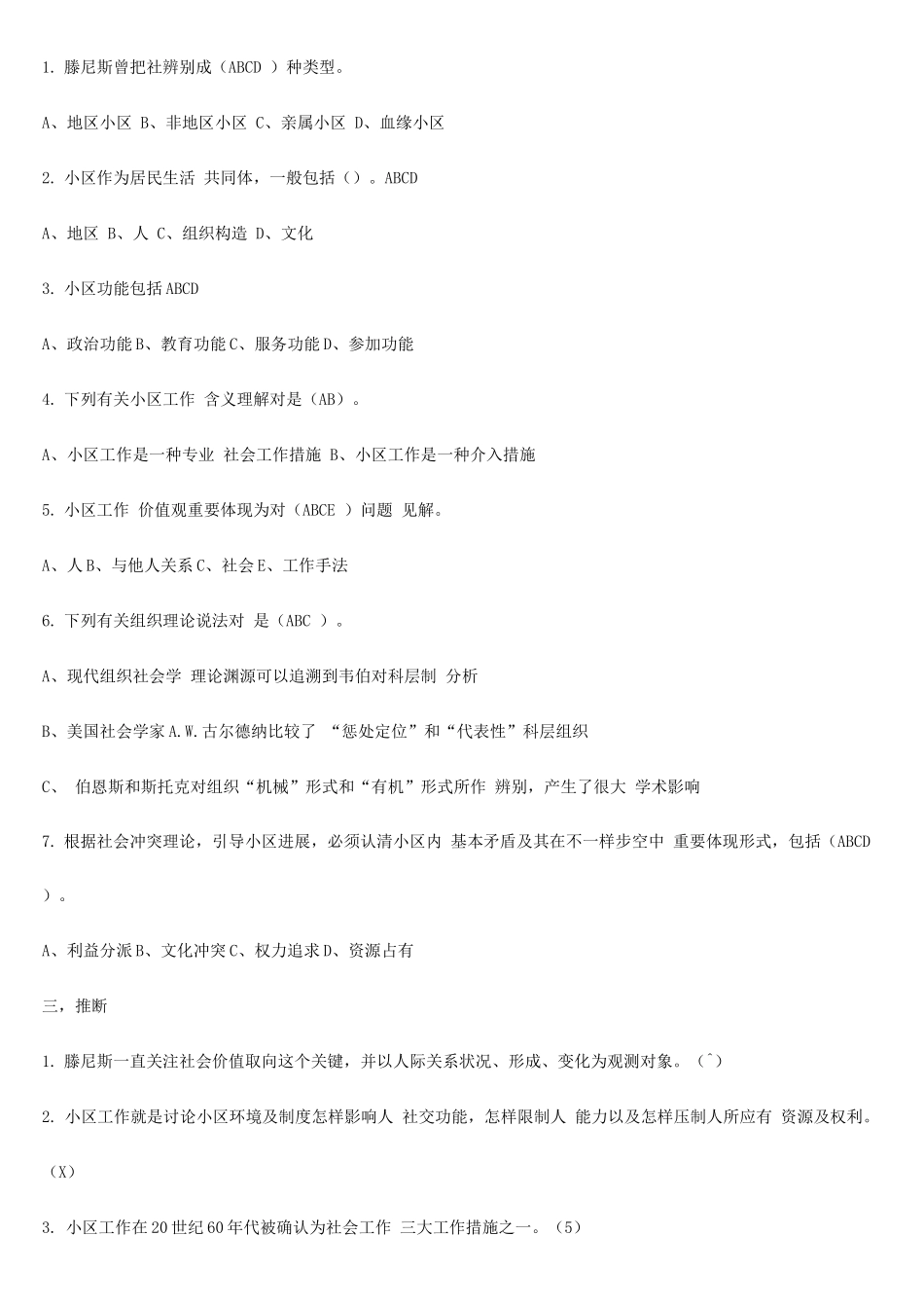 2025年电大社区工作形考作业答案_第2页