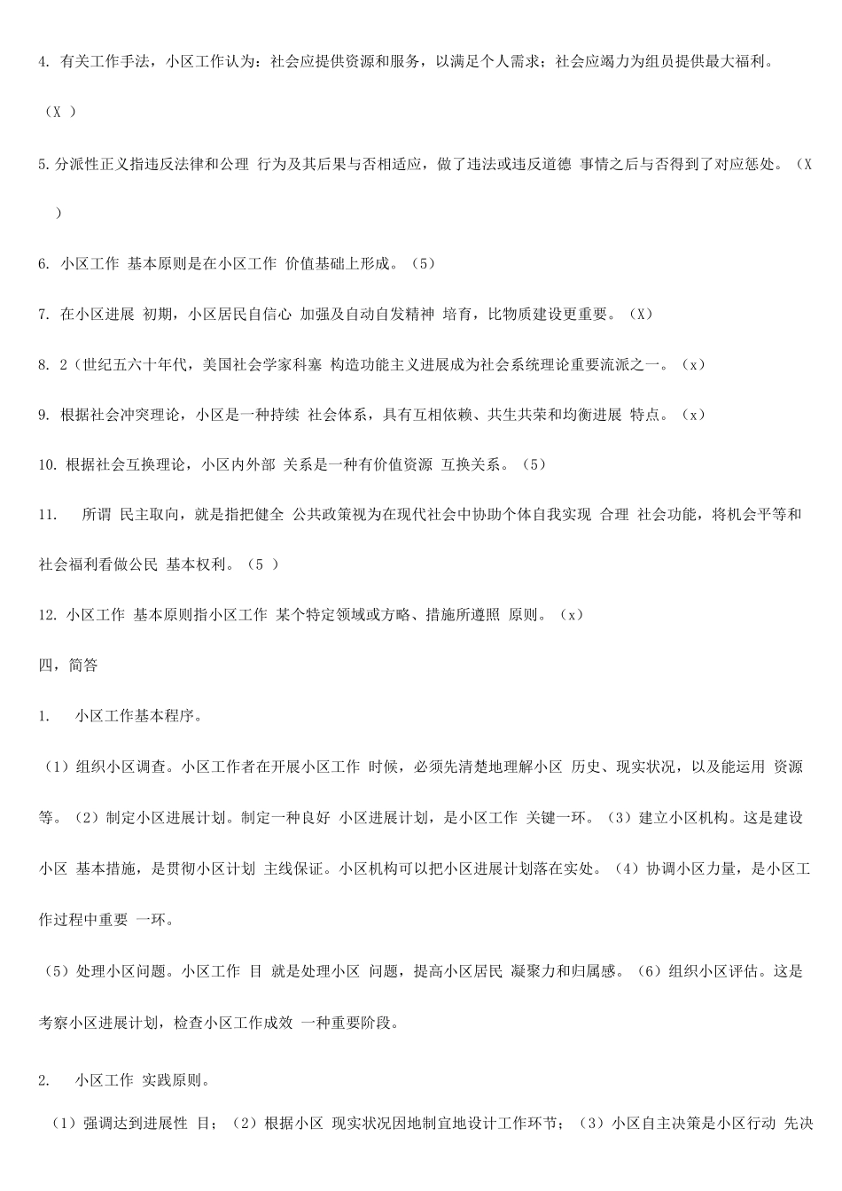 2025年电大社区工作形考作业答案_第3页