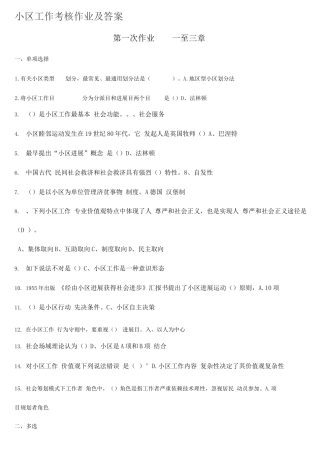 2025年电大社区工作形考作业答案