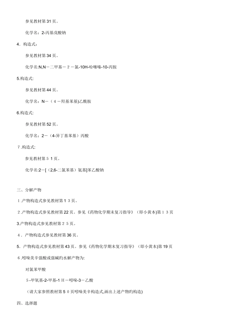 2025年电大药物化学形成性考核册答案_第2页