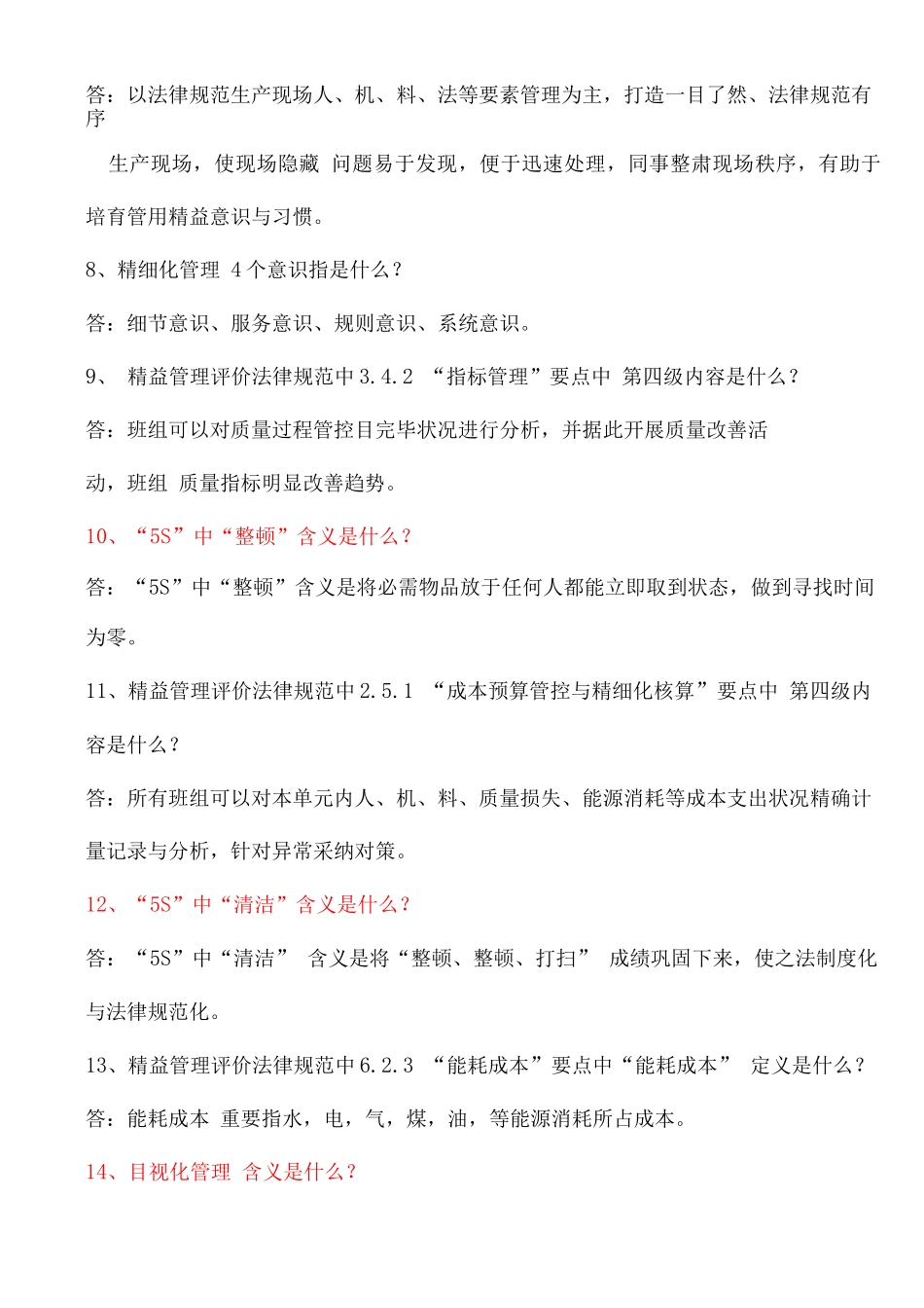 2025年精益考试题库60道_第2页