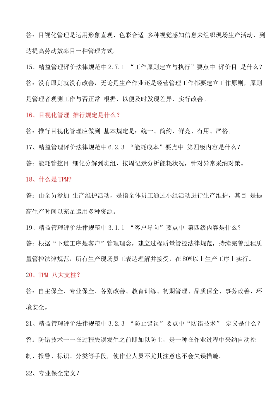 2025年精益考试题库60道_第3页