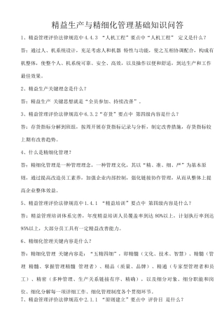 2025年精益考试题库60道