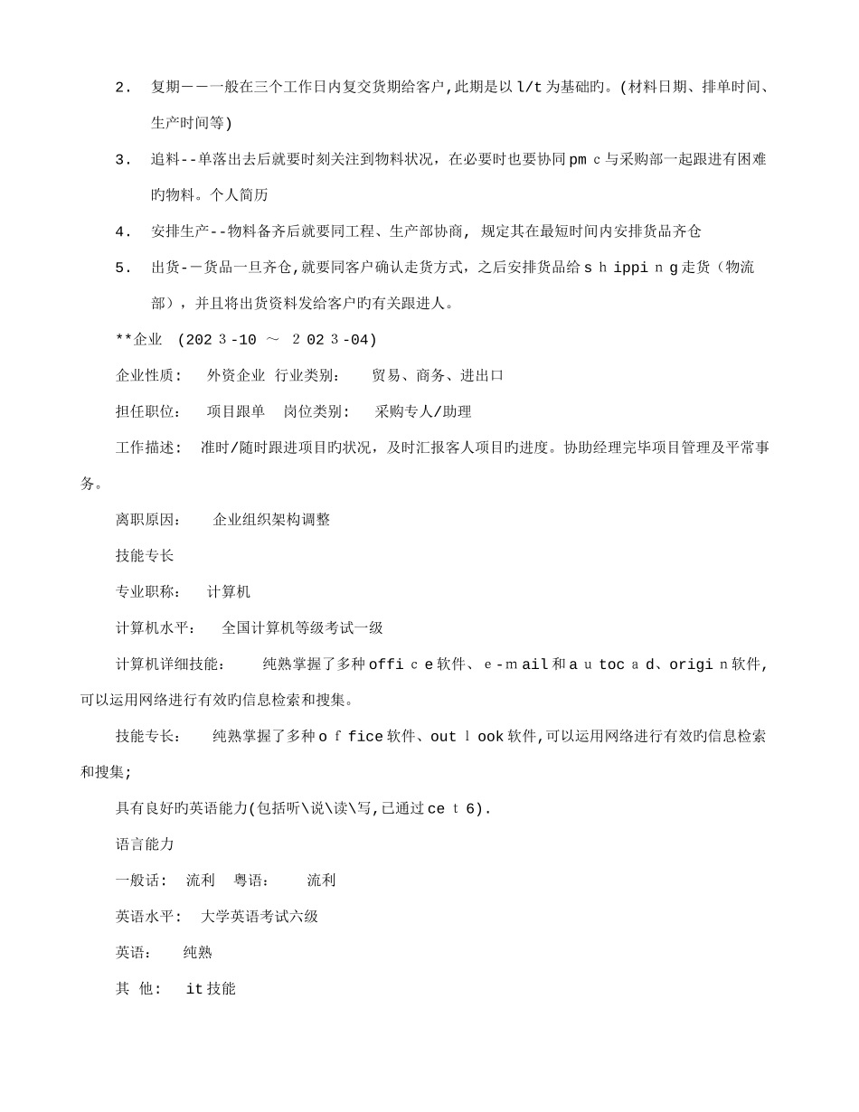 2025年跟单员自我评价_第2页