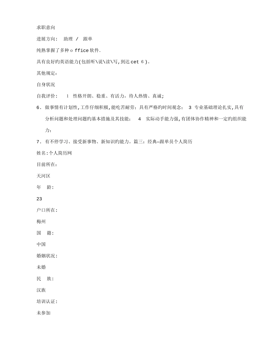 2025年跟单员自我评价_第3页