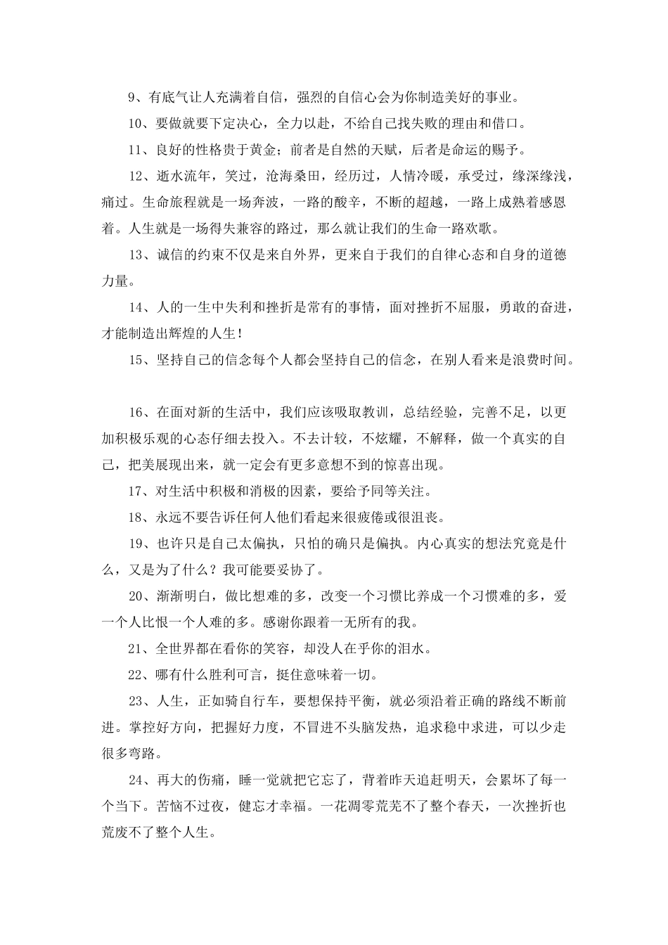 2025年通用朋友圈正能量句子集合38条_第2页