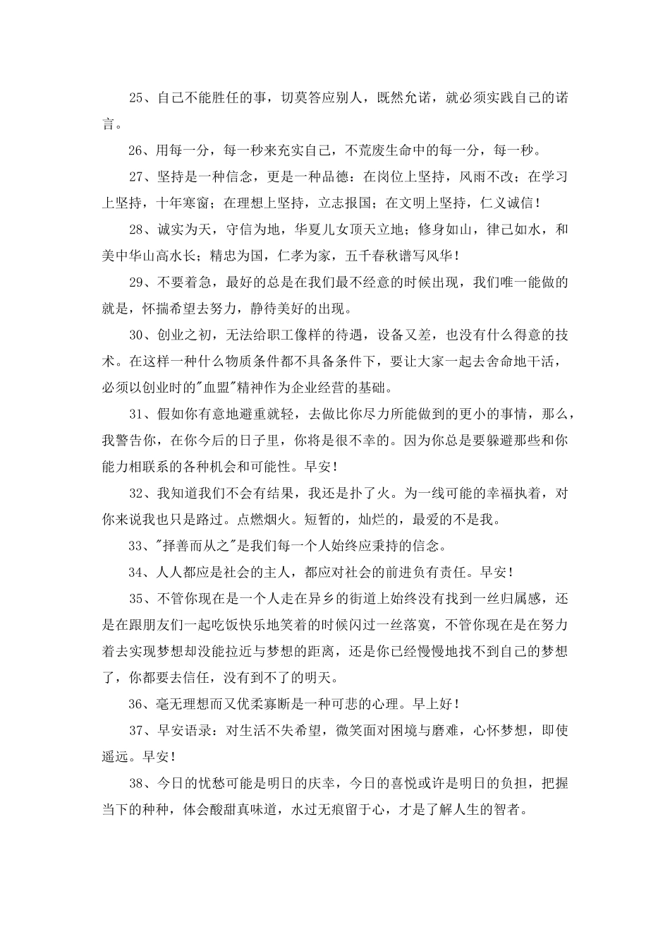 2025年通用朋友圈正能量句子集合38条_第3页