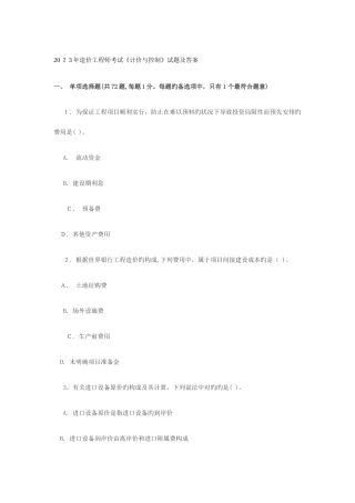 2025年造价工程师考试计价与控制试题及答案解析