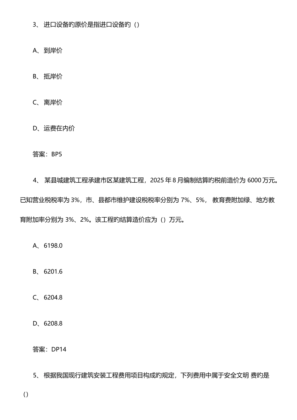2025年造价工程师真题及答案_第3页