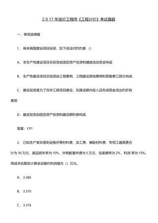 2025年造价工程师真题及答案