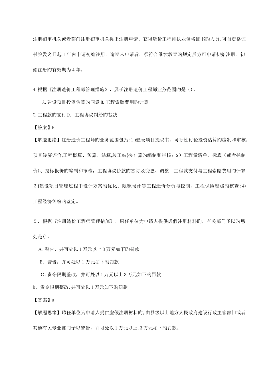 2025年造价工程师造价基础理论与相关法规真题与解题思路_第2页