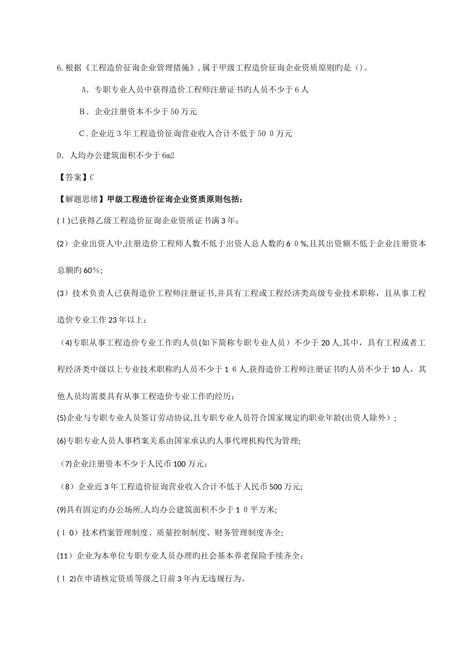 2025年造价工程师造价基础理论与相关法规真题与解题思路_第3页