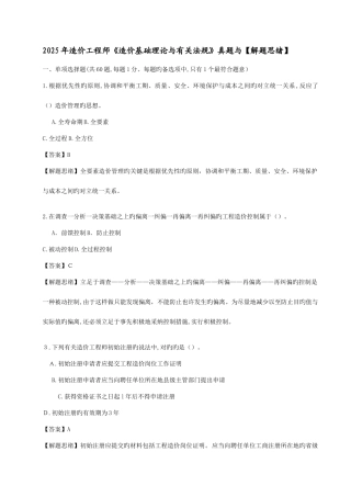 2025年造价工程师造价基础理论与相关法规真题与解题思路
