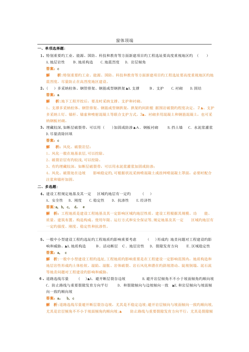 2025年造价师考试习题_第1页