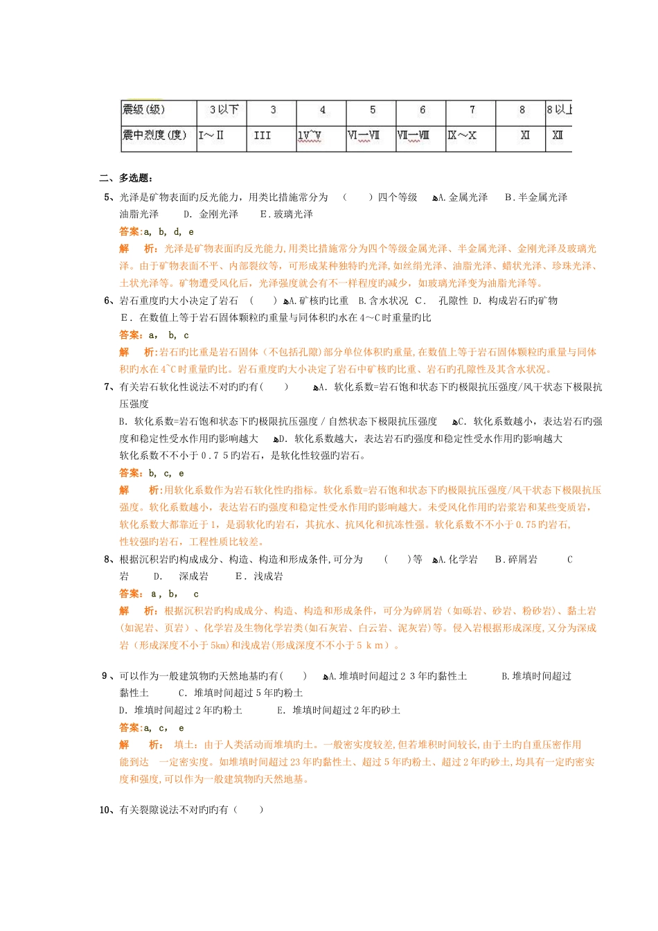 2025年造价师考试习题_第3页
