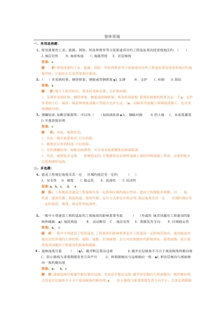 2025年造价师考试习题