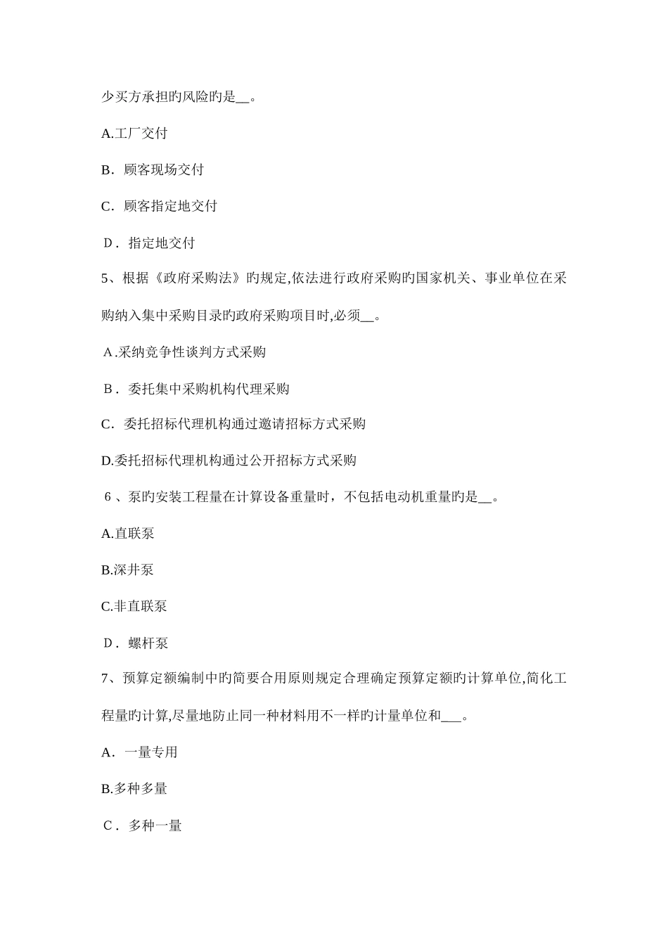 2025年造价工程师辅导造价工程师执业制度考试题_第2页