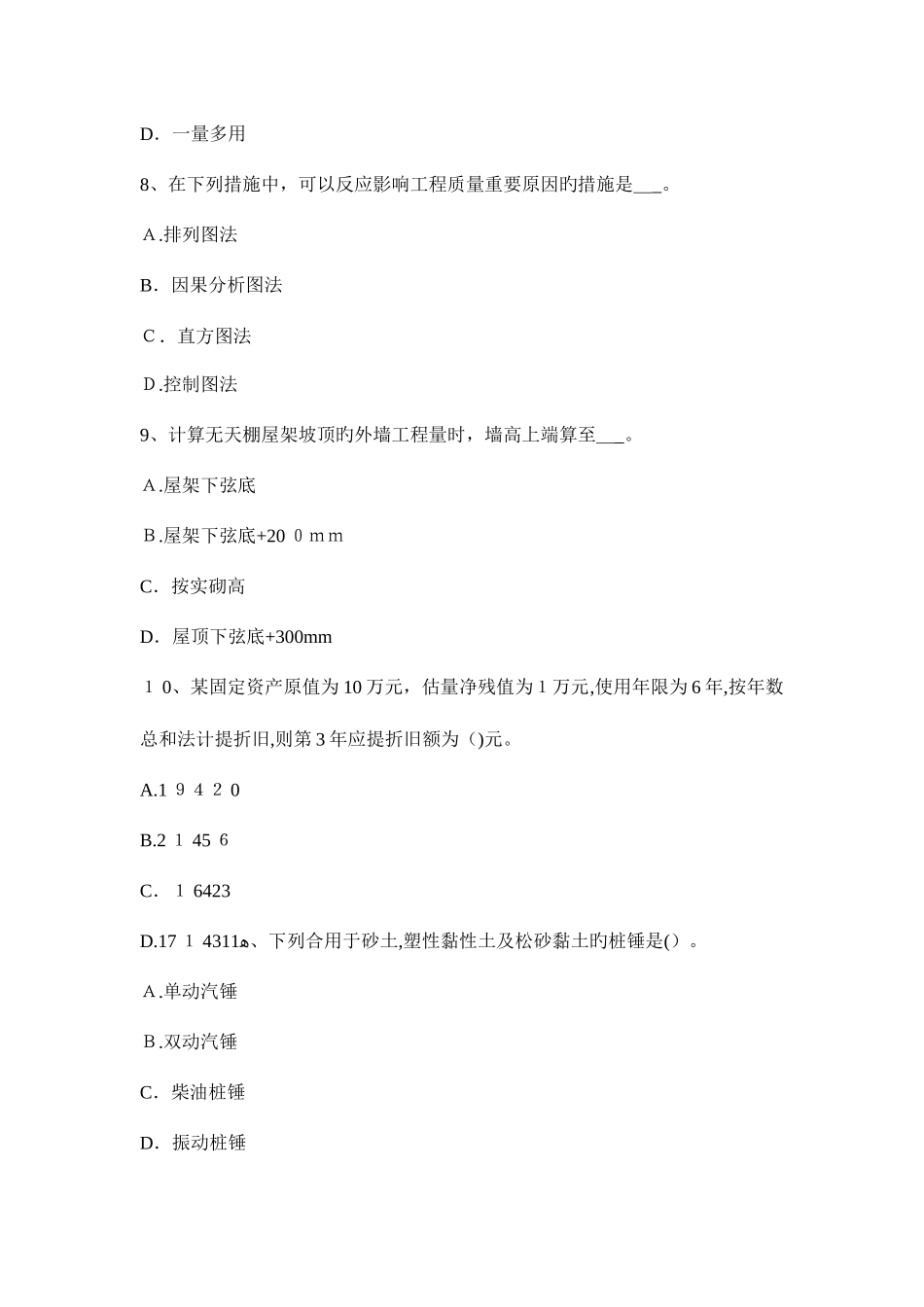 2025年造价工程师辅导造价工程师执业制度考试题_第3页