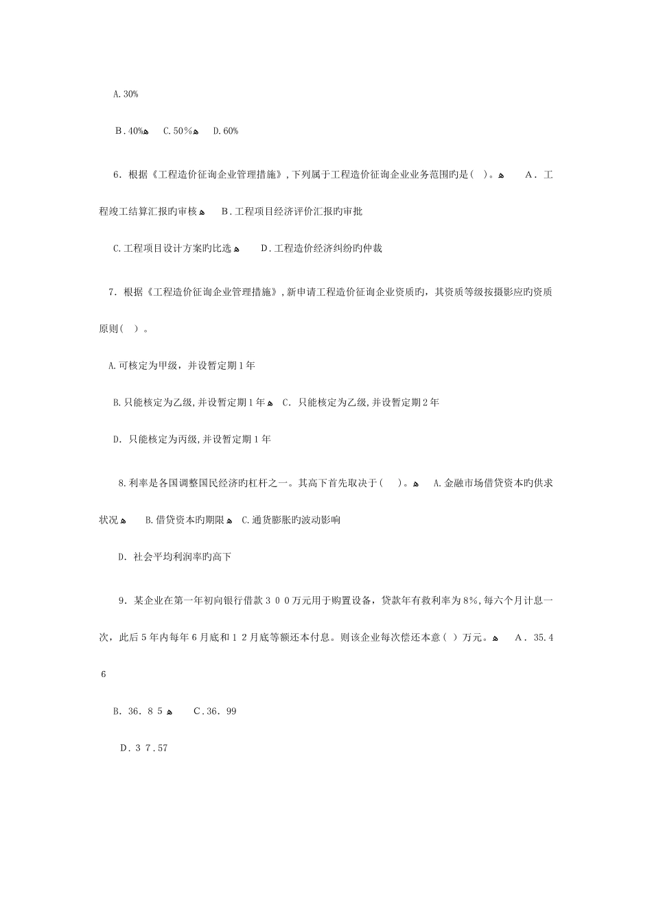 2025年造价工程师工程造价管理基础理论与相关法规真题_第2页