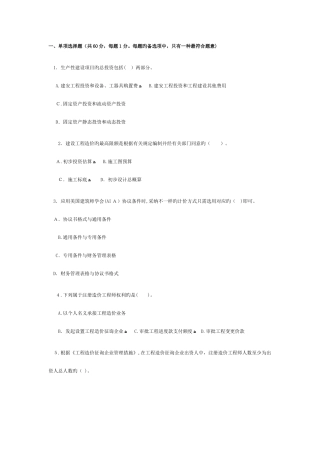 2025年造价工程师工程造价管理基础理论与相关法规真题