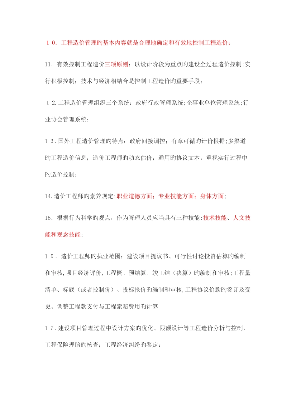 2025年造价师考试精华基本理论和法规_第2页