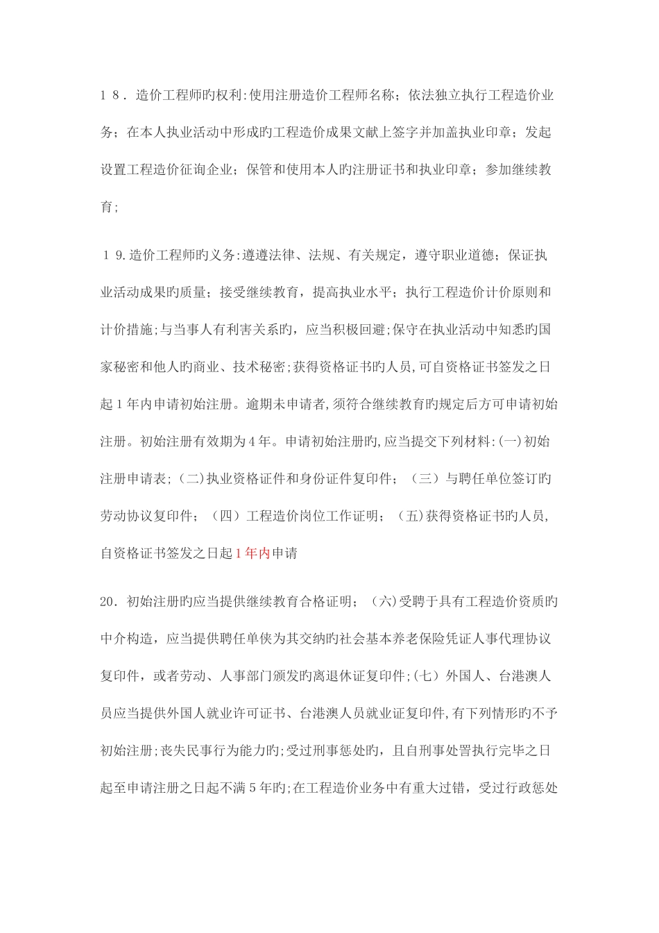 2025年造价师考试精华基本理论和法规_第3页