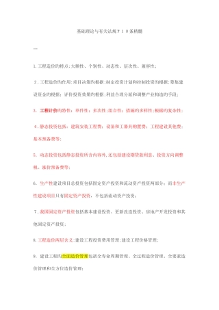 2025年造价师考试精华基本理论和法规