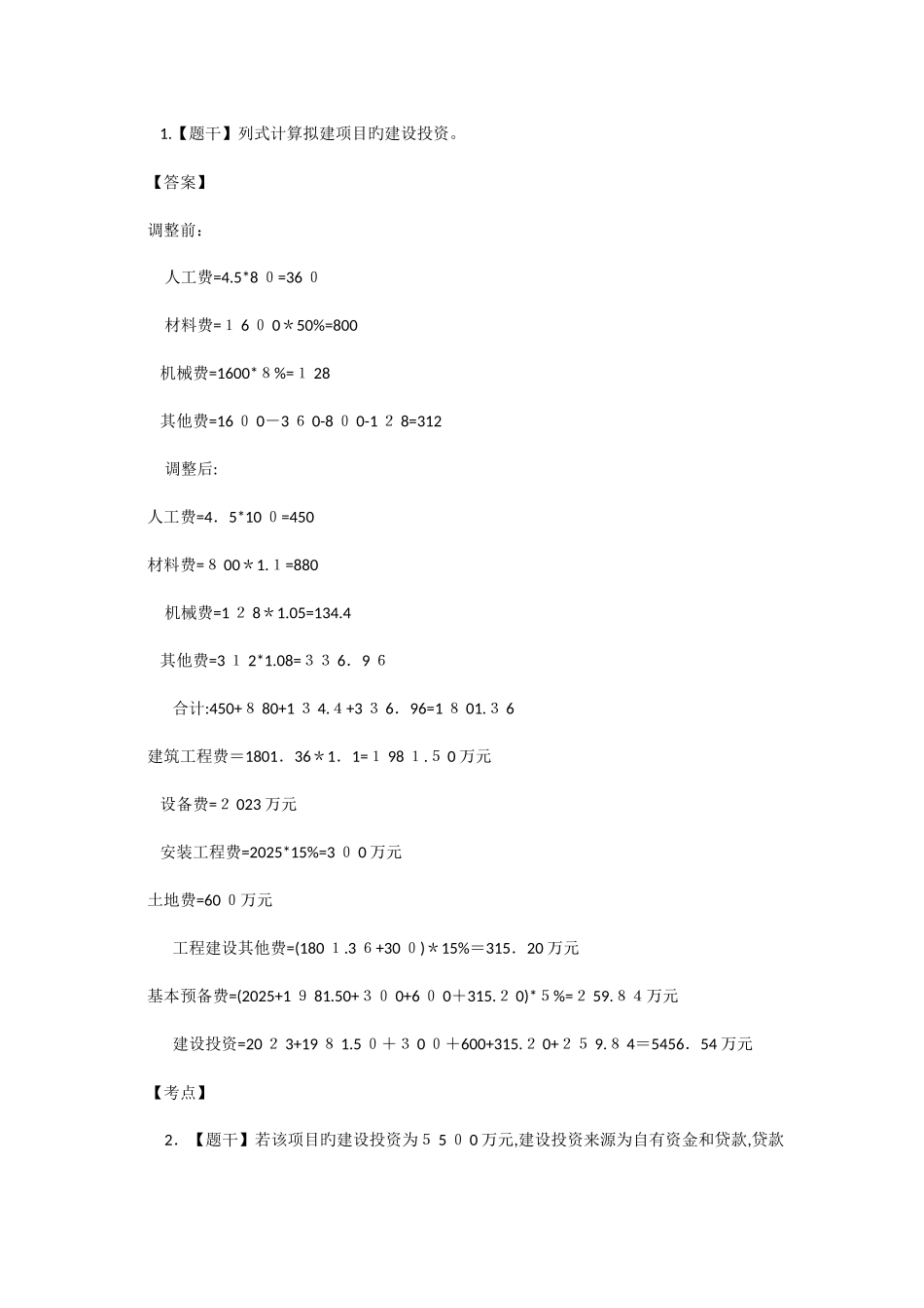 2025年造价师案例分析真题_第2页