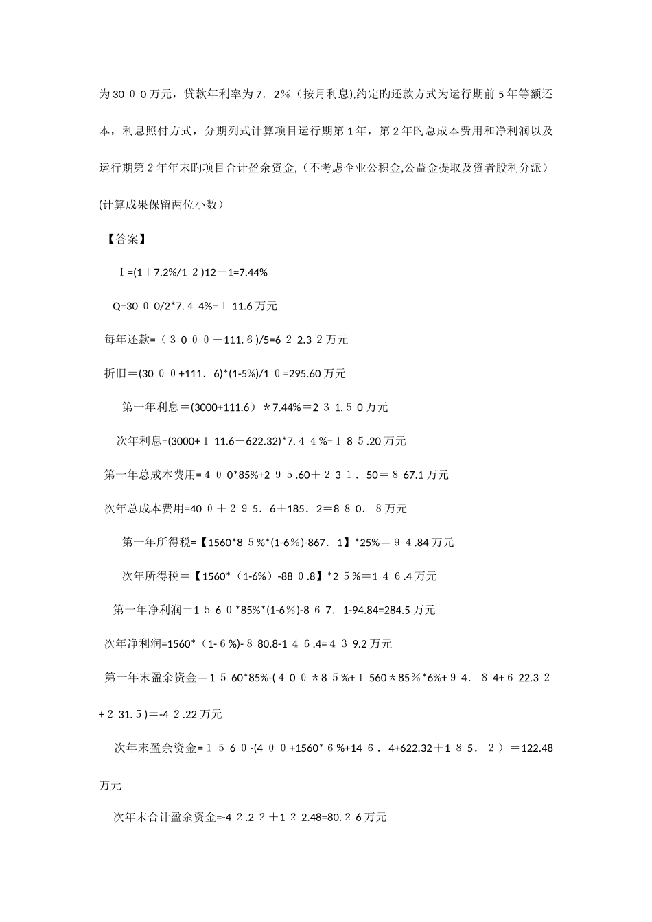 2025年造价师案例分析真题_第3页