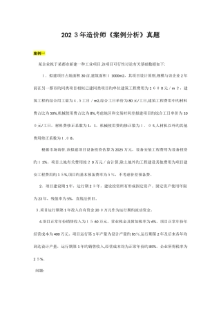 2025年造价师案例分析真题