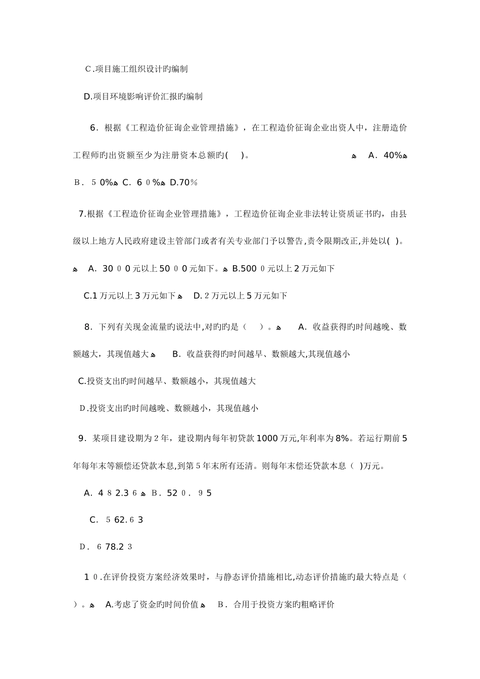 2025年造价师考试真题_第2页