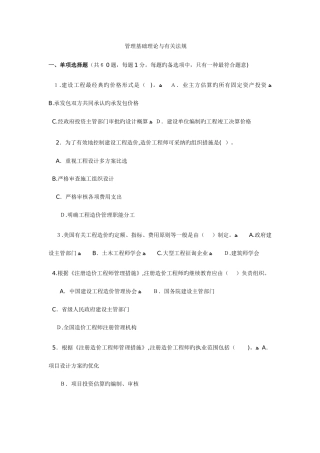 2025年造价师考试真题