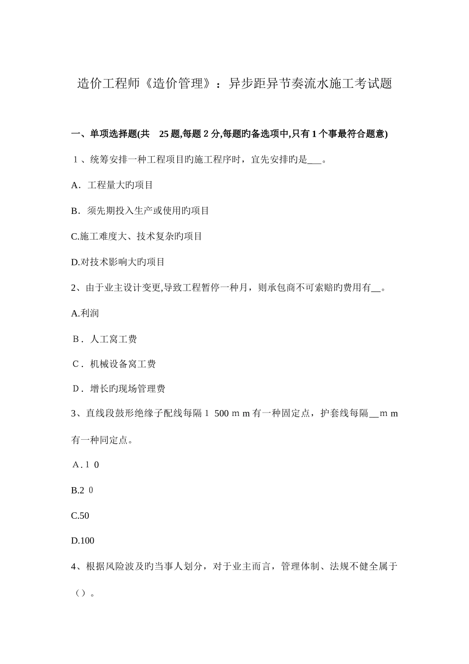 2025年造价工程师造价管理异步距异节奏流水施工考试题_第1页