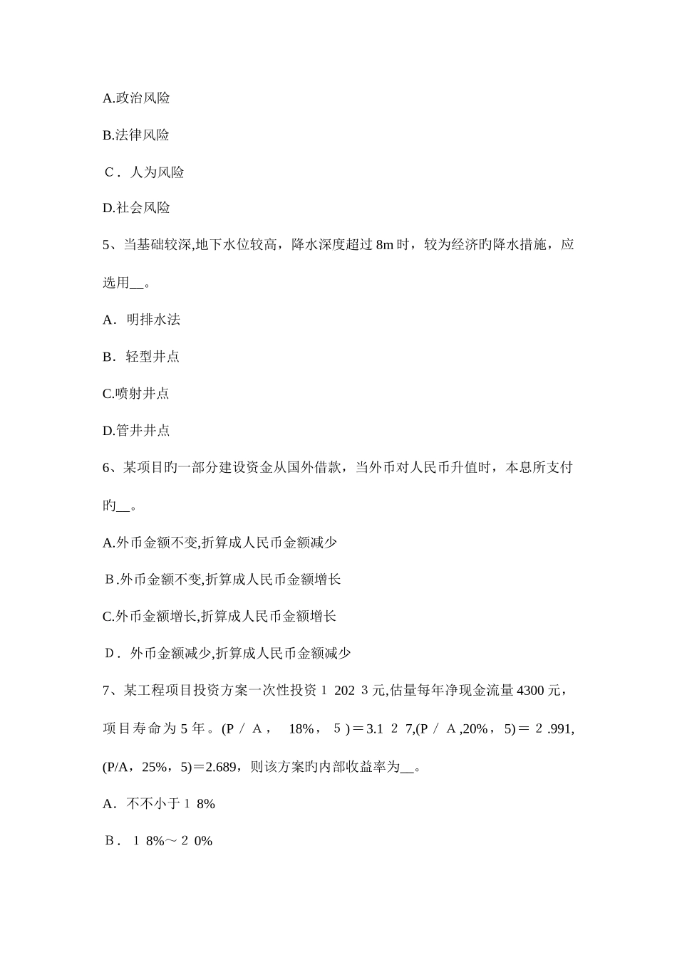 2025年造价工程师造价管理异步距异节奏流水施工考试题_第2页