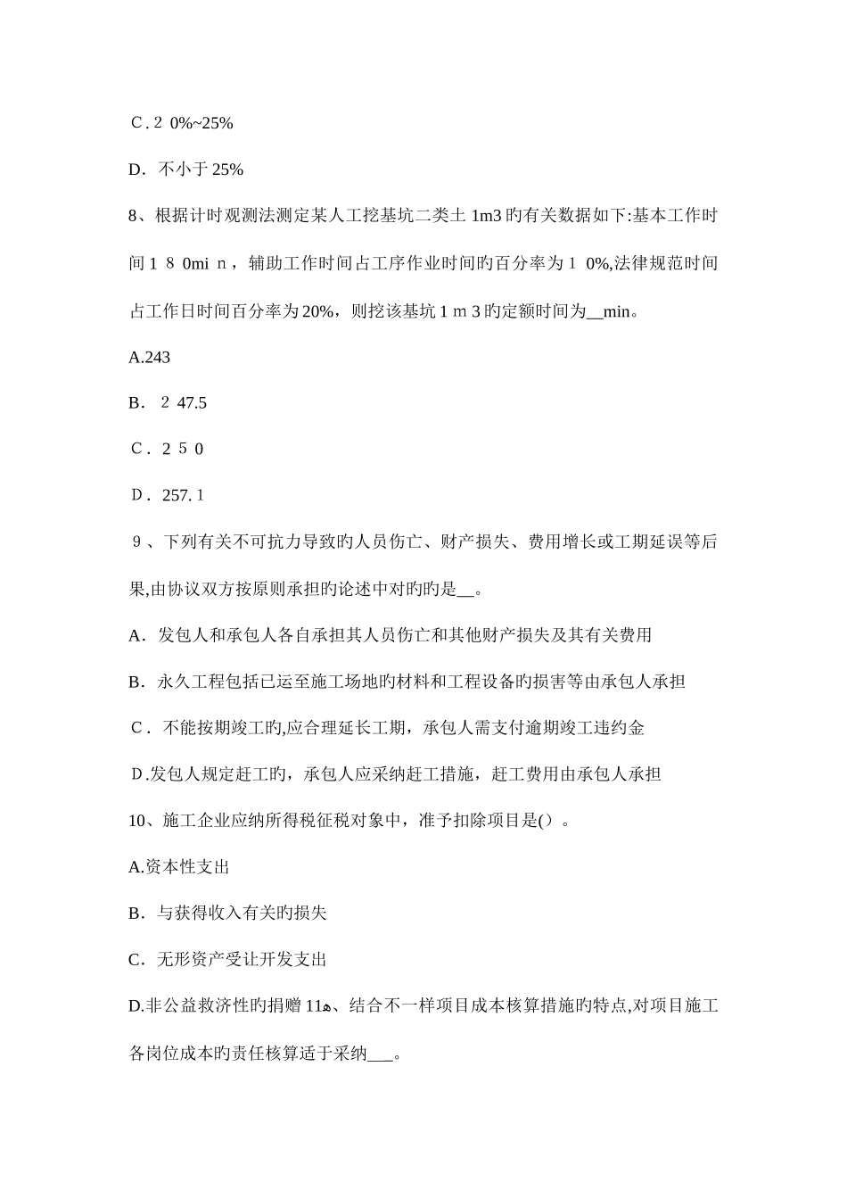2025年造价工程师造价管理异步距异节奏流水施工考试题_第3页