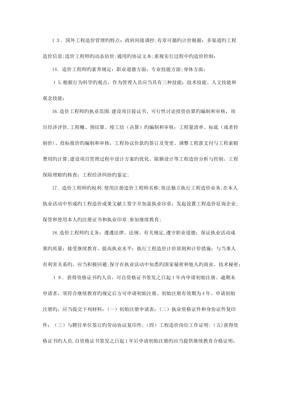 2025年造价师考试要点精华不含案例分析_第2页