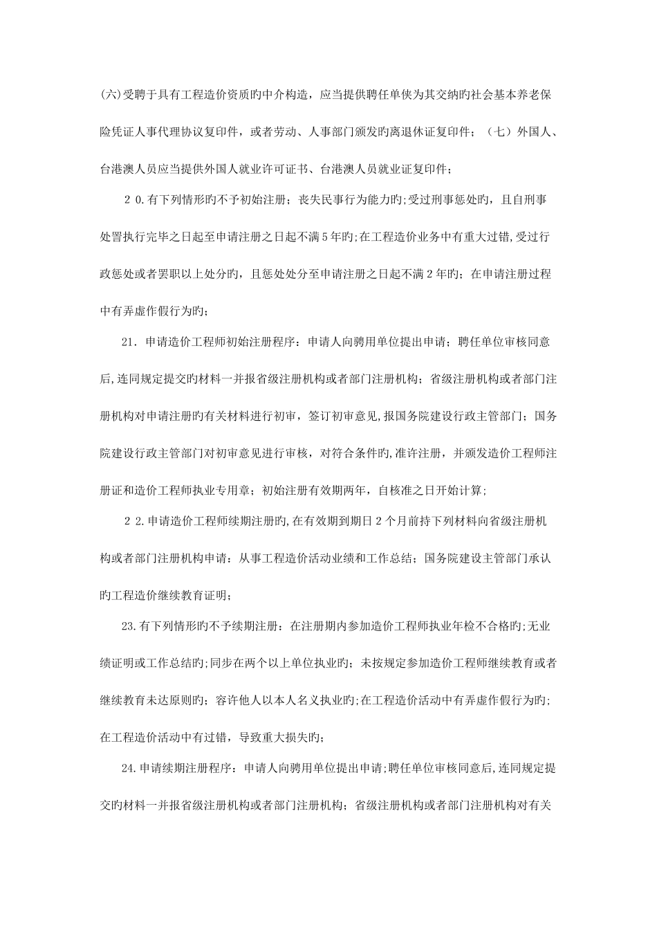 2025年造价师考试要点精华不含案例分析_第3页