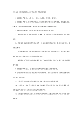 2025年造价师考试要点精华不含案例分析