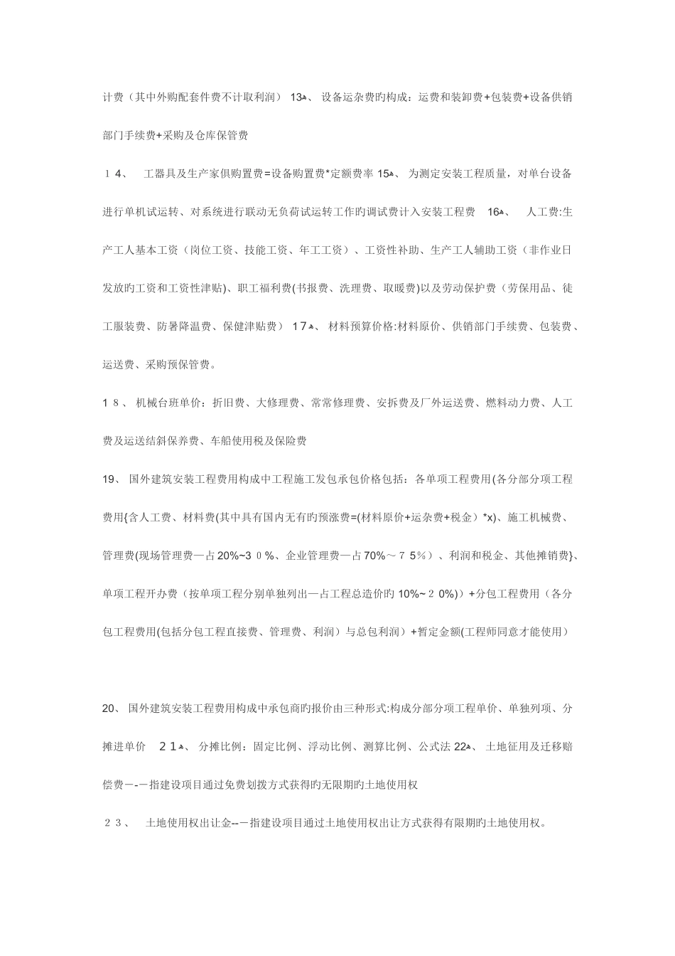 2025年造价师精华知识点_第2页