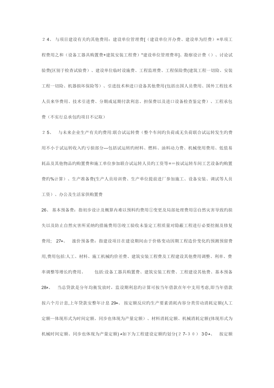 2025年造价师精华知识点_第3页